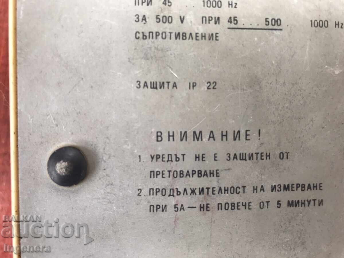 МУЛТИЦЕТ, ИЗМЕРВАТЕЛЕН УРЕД-БЪЛГАРИЯ - 7