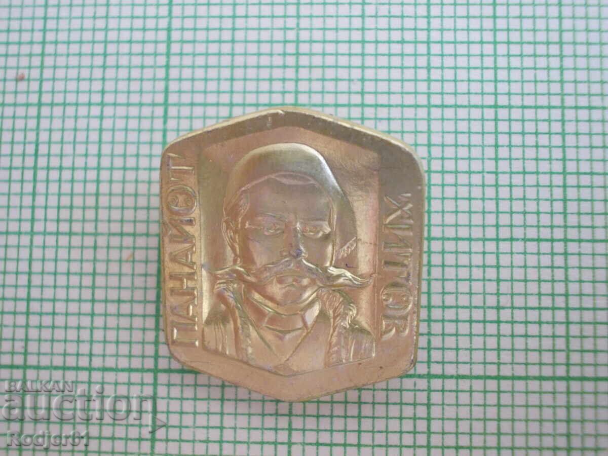 Badges - Personalities Panayot Hitov with price 1.50 BGN | € 0.77 Badges - Personalities Panayot Hitov with price 1.50 BGN | € 0.77