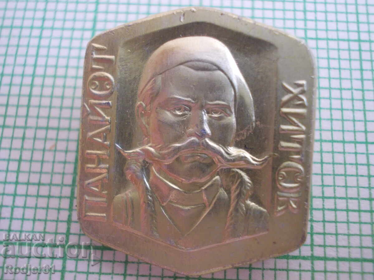 Badges - Personalities Panayot Hitov Badges - Personalities Panayot Hitov