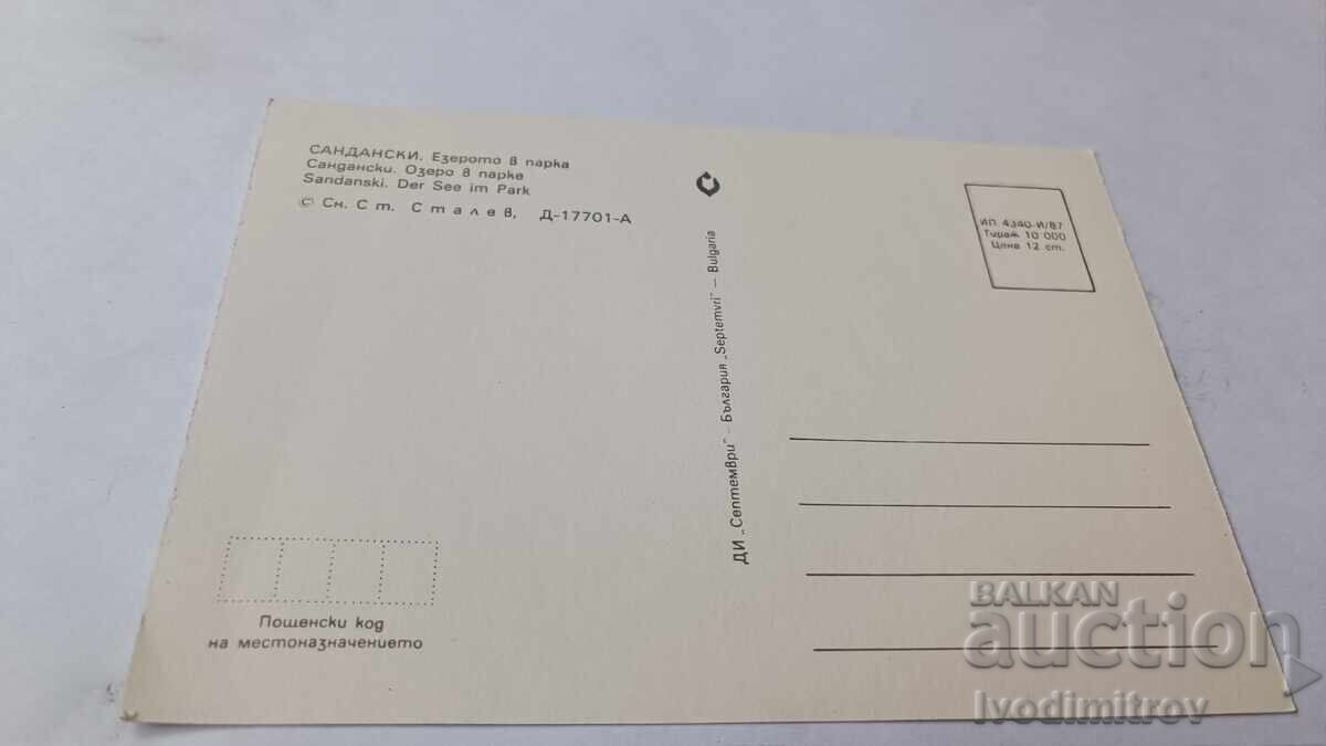 Καρτ ποστάλ Σαντάνσκι Η λίμνη στο πάρκο 1987 με τιμή 0.85 BGN | € 0.43 Καρτ ποστάλ Σαντάνσκι Η λίμνη στο πάρκο 1987 με τιμή 0.85 BGN | € 0.43