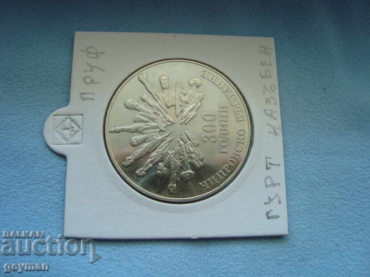 Δημοπρασία 5 leva - "Chiprovsko vŭstanie" - Proof Δημοπρασία 5 leva - "Chiprovsko vŭstanie" - Proof