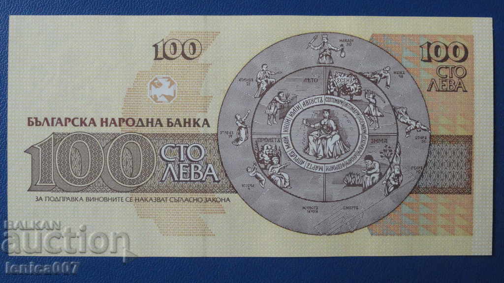Βουλγαρία 1993 - 100 BGN με τιμή 3.60 BGN | € 1.84 Βουλγαρία 1993 - 100 BGN με τιμή 3.60 BGN | € 1.84