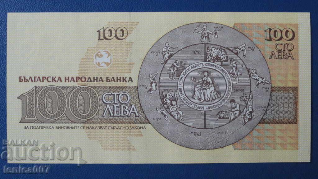 Βουλγαρία 1993 - 100 BGN - 6 Βουλγαρία 1993 - 100 BGN - 6