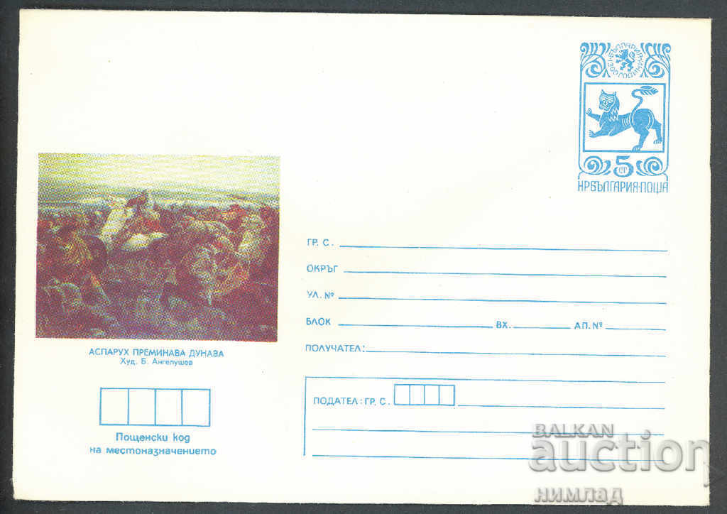 1980 P 1756 - Views - Asparukh crosses the Danube 1980 P 1756 - Views - Asparukh crosses the Danube