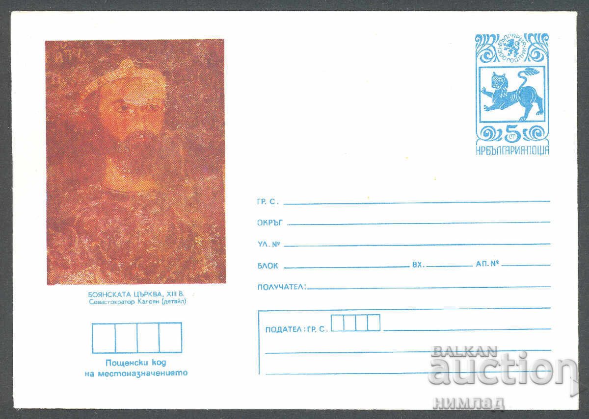 1980 Π 1762 - Θεάσεις - Εκκλησία Μποάνσκα, Καλογιάν