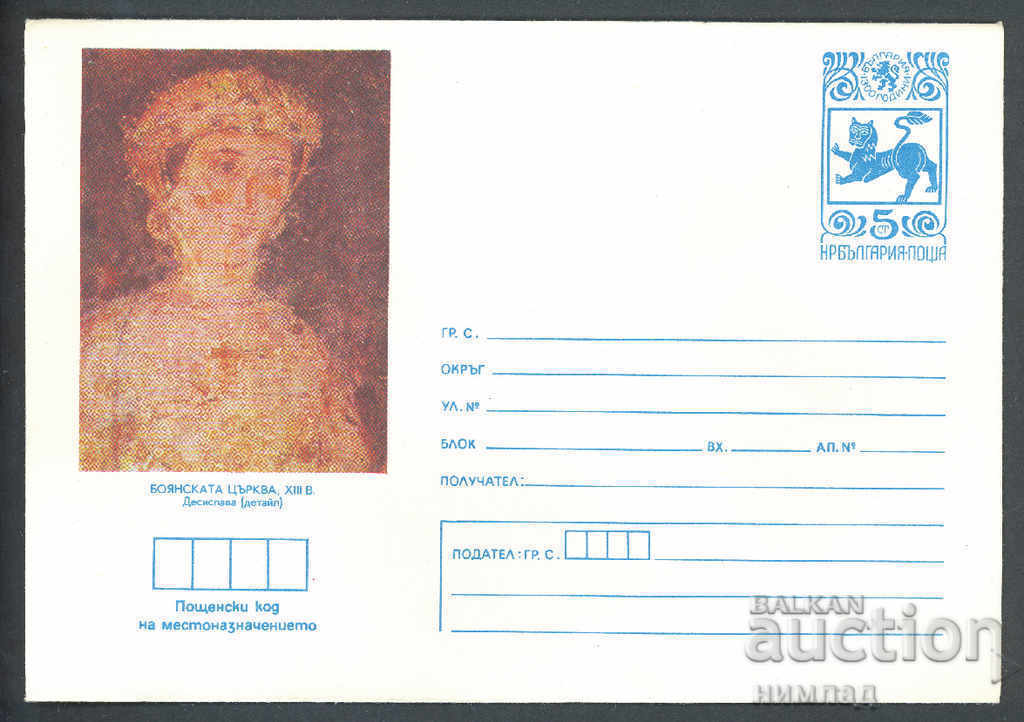 1980 P 1763 - Views - Boyana Church, Desislava