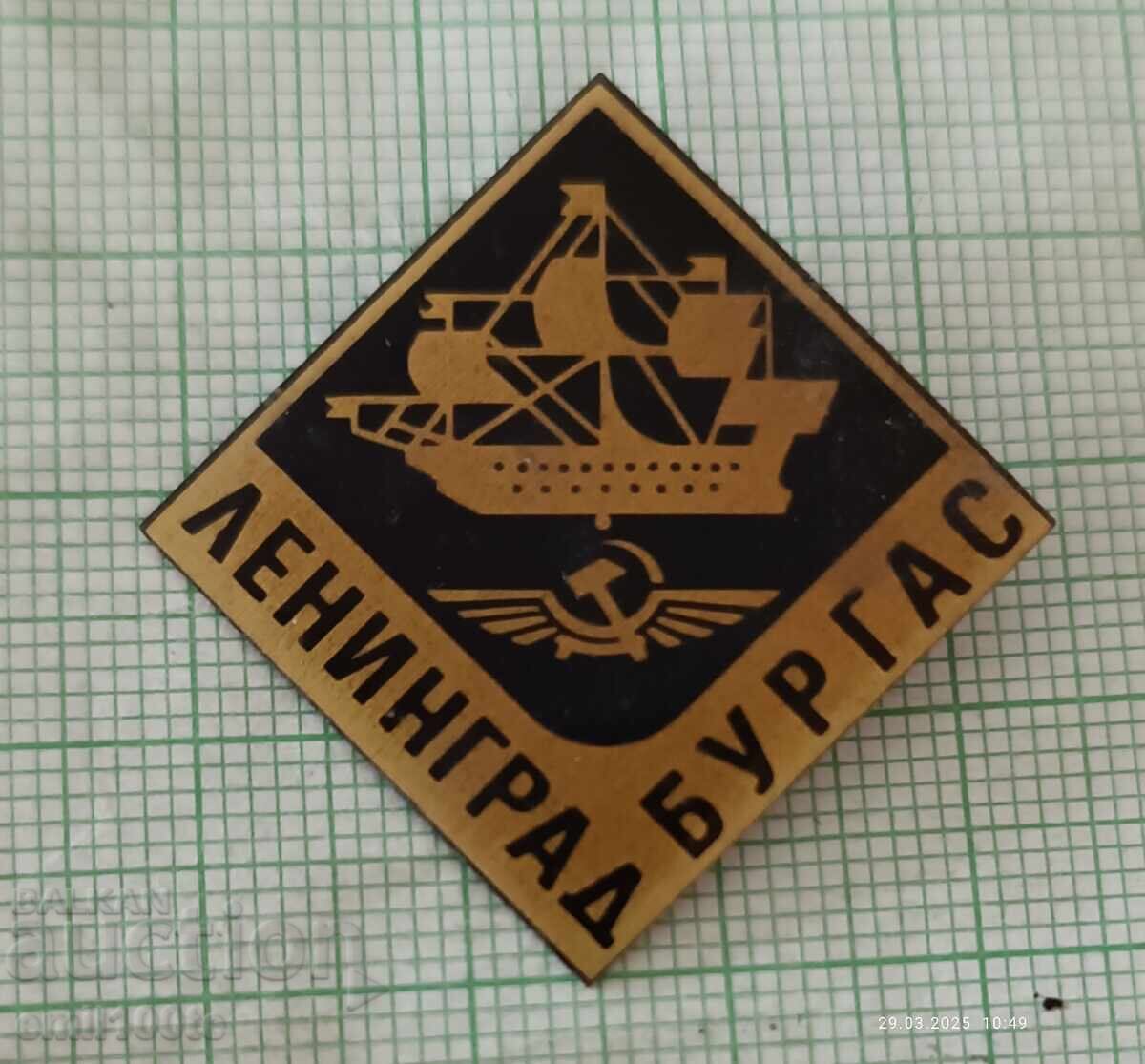 Emblemă - Aeroflot Leningrad Burgas Emblemă - Aeroflot Leningrad Burgas