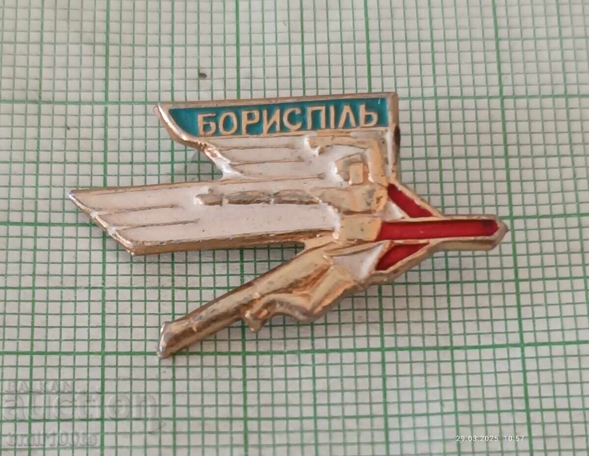 Значка- Авиация самолет Бориспол с цена 1.00 лв. | € 0.51 Значка- Авиация самолет Бориспол с цена 1.00 лв. | € 0.51