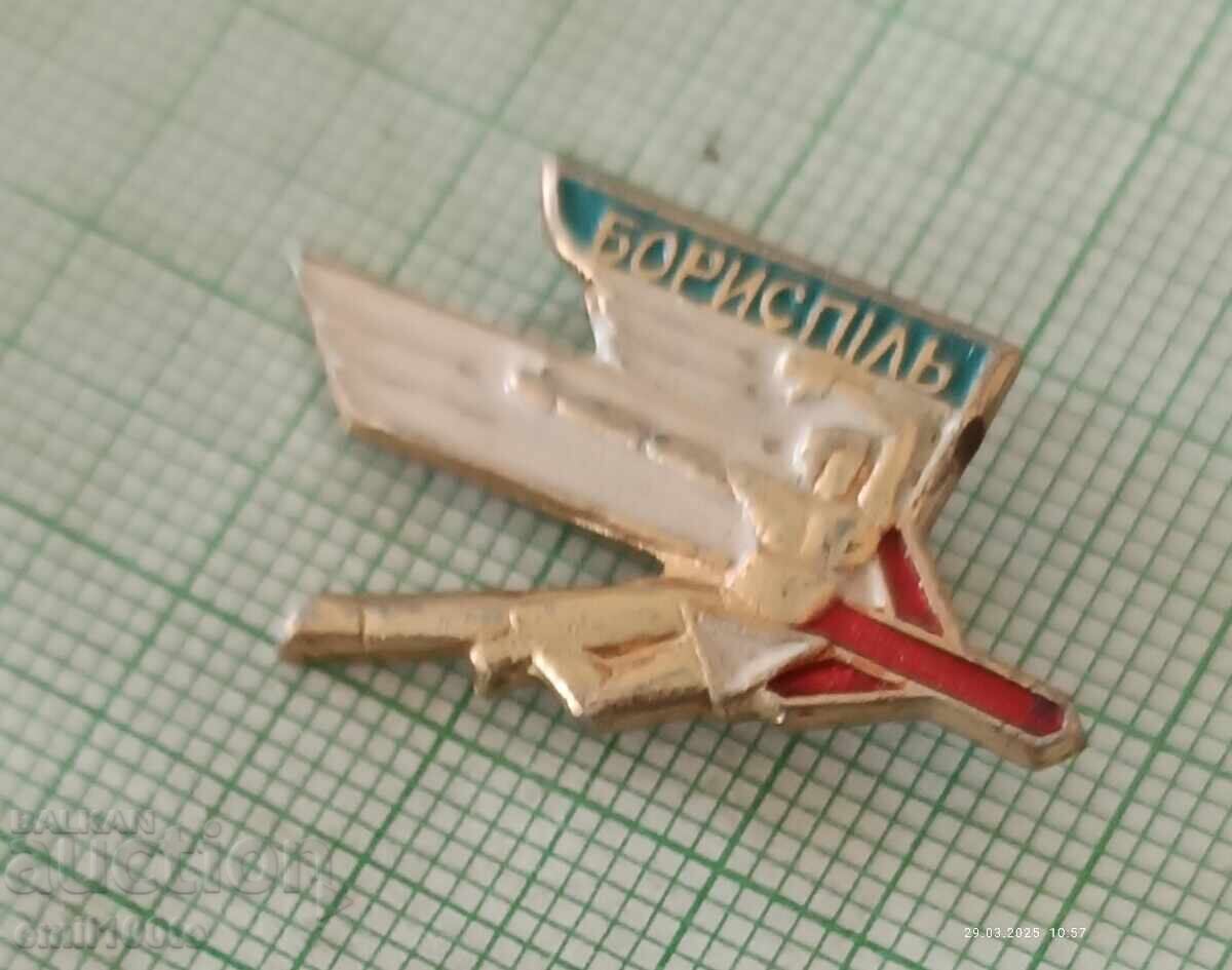 Аукцион Значка- Авиация самолет Бориспол Аукцион Значка- Авиация самолет Бориспол