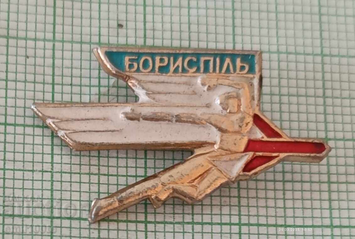 Значка- Авиация самолет Бориспол Значка- Авиация самолет Бориспол
