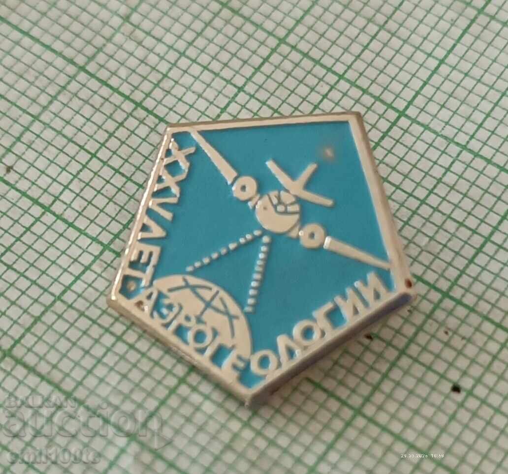 Значка- 25 години Аерогеология СССР с цена 2.00 лв. | € 1.02