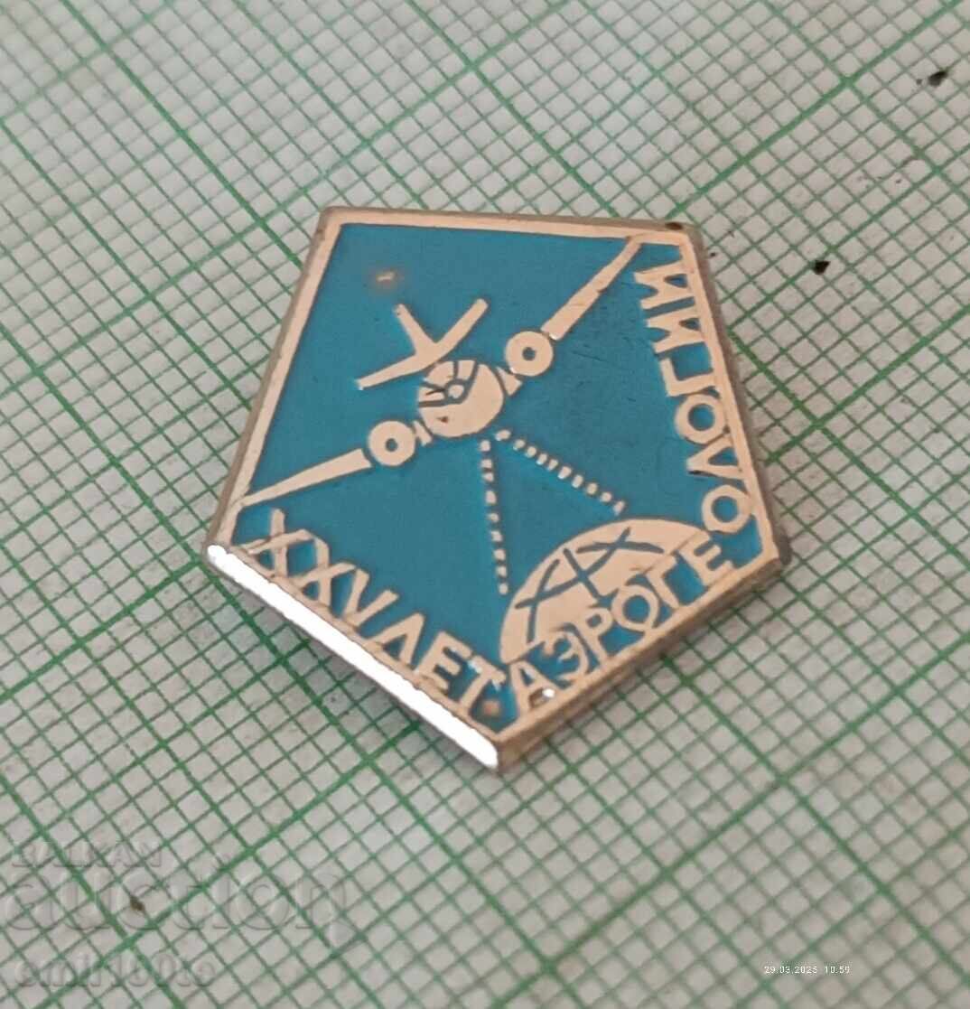 Аукцион Значка- 25 години Аерогеология СССР