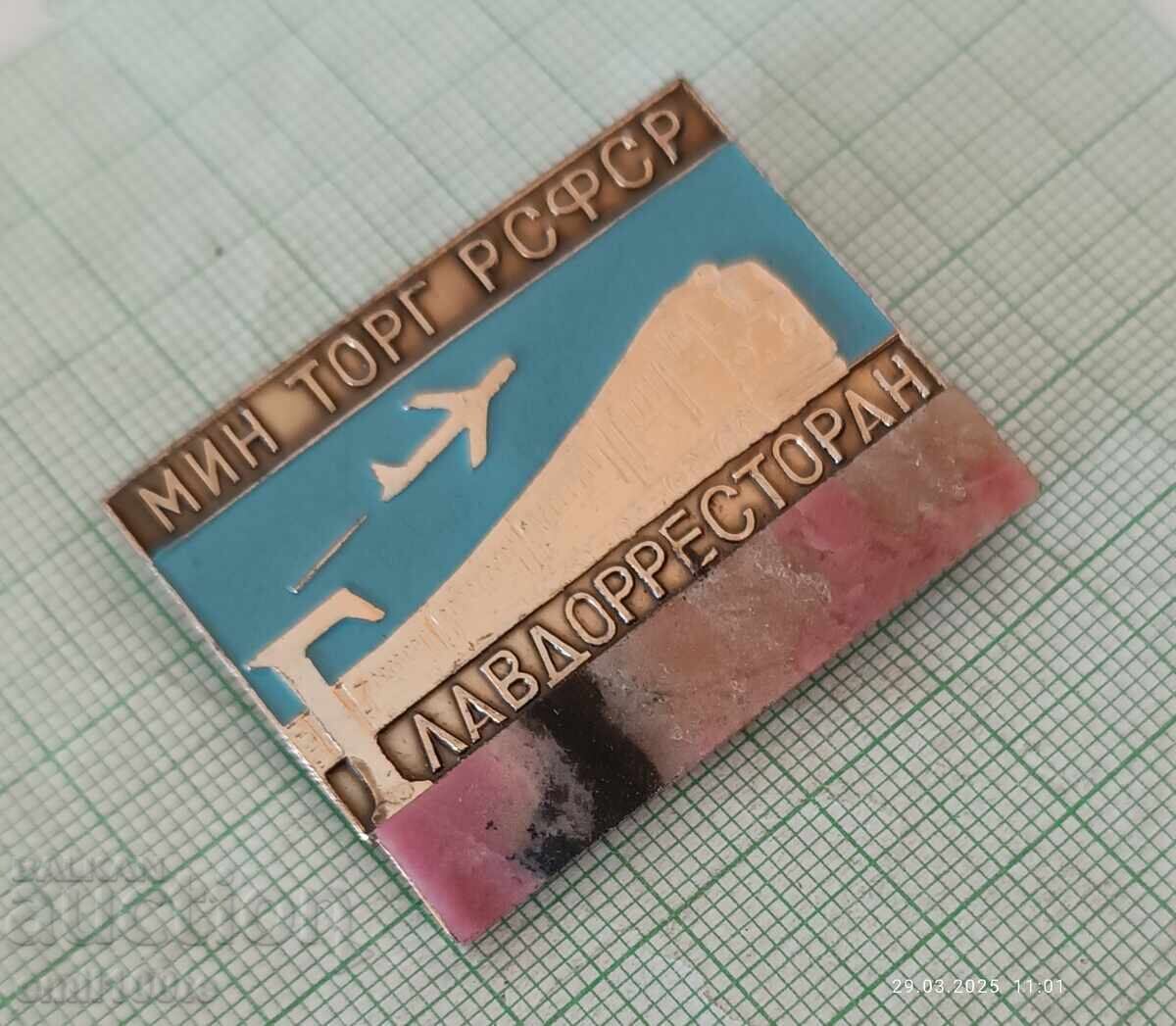 Auction Badge Train natural stone Main door restaurant Min Torg RSFSR Auction Badge Train natural stone Main door restaurant Min Torg RSFSR