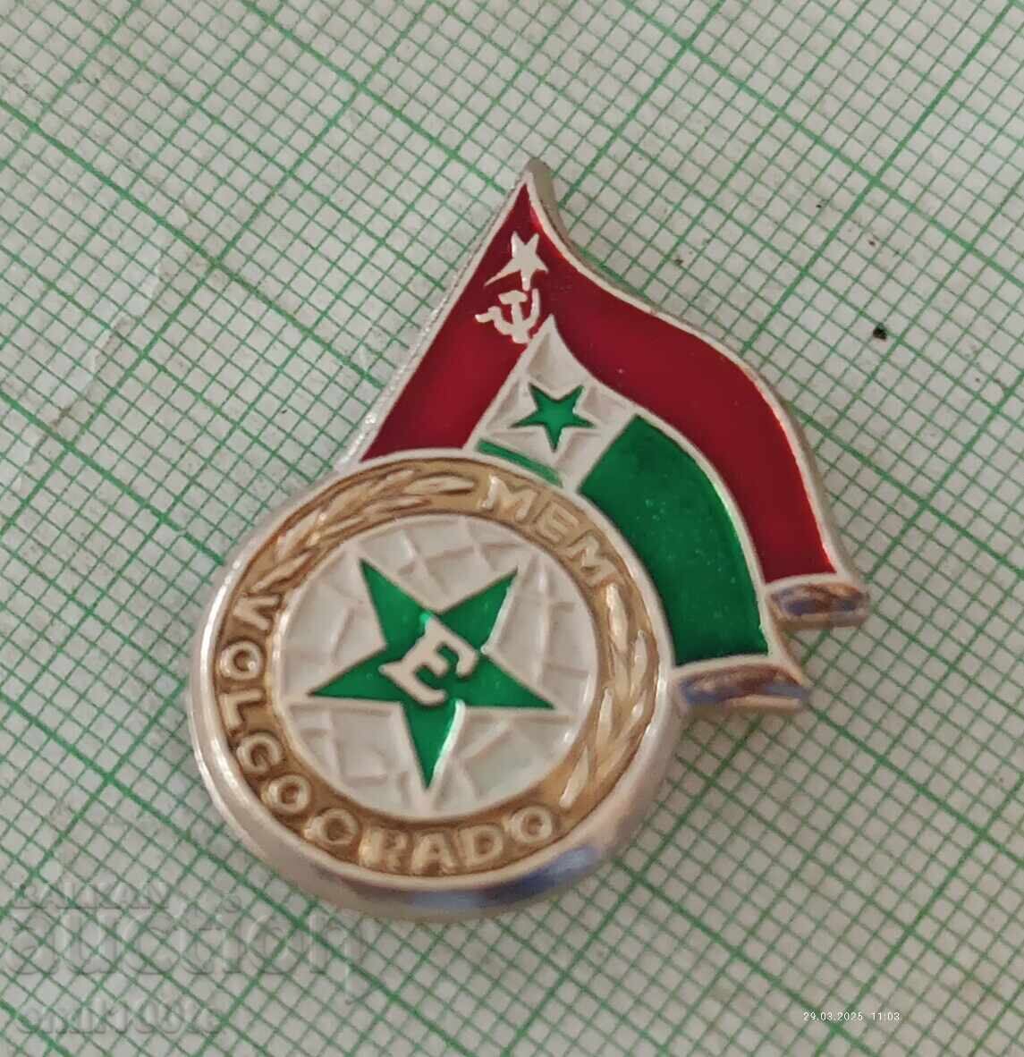 Badge - Esperanto Volgograd USSR MEM Volgograd with price 3.00 BGN | € 1.53 Badge - Esperanto Volgograd USSR MEM Volgograd with price 3.00 BGN | € 1.53