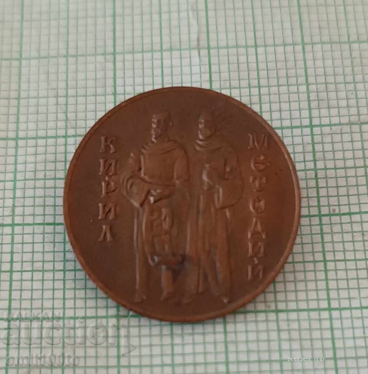 Badge - St. St. Cyril and Methodius Badge - St. St. Cyril and Methodius