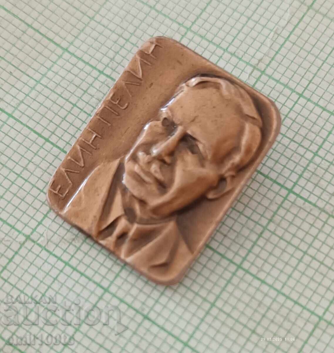 Badge - Elin Pelin with price 2.00 BGN | € 1.02 Badge - Elin Pelin with price 2.00 BGN | € 1.02