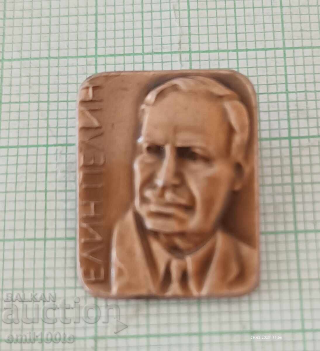 Badge - Elin Pelin Badge - Elin Pelin