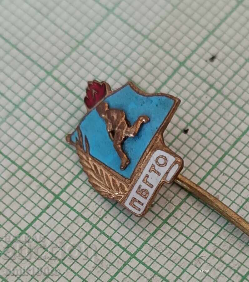 Доставка на Значка- ПБГТО