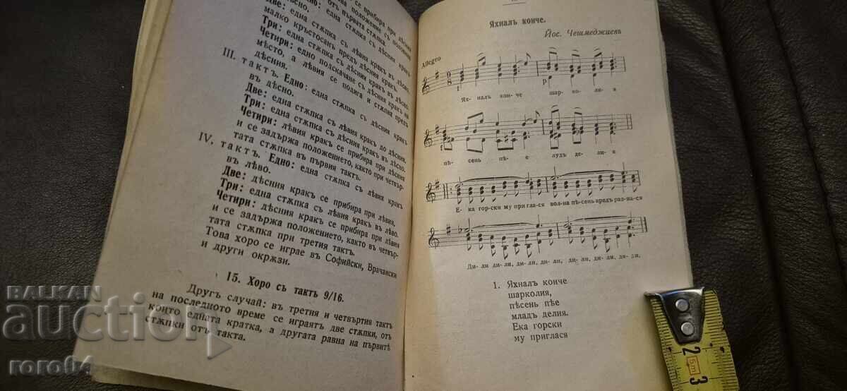 BULGARIAN FOLK DANCES - ANGEL DRUMEV - RRR - 5