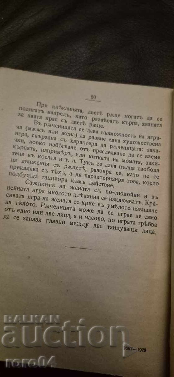 BULGARIAN FOLK DANCES - ANGEL DRUMEV - RRR - 6 BULGARIAN FOLK DANCES - ANGEL DRUMEV - RRR - 6