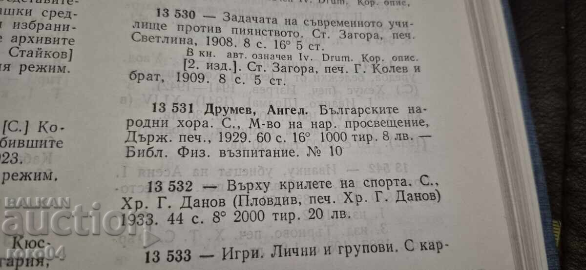 BULGARIAN FOLK DANCES - ANGEL DRUMEV - RRR - 7