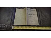 DANSURI POPULARE BULGARE - ANGEL DRUMEV - RRR