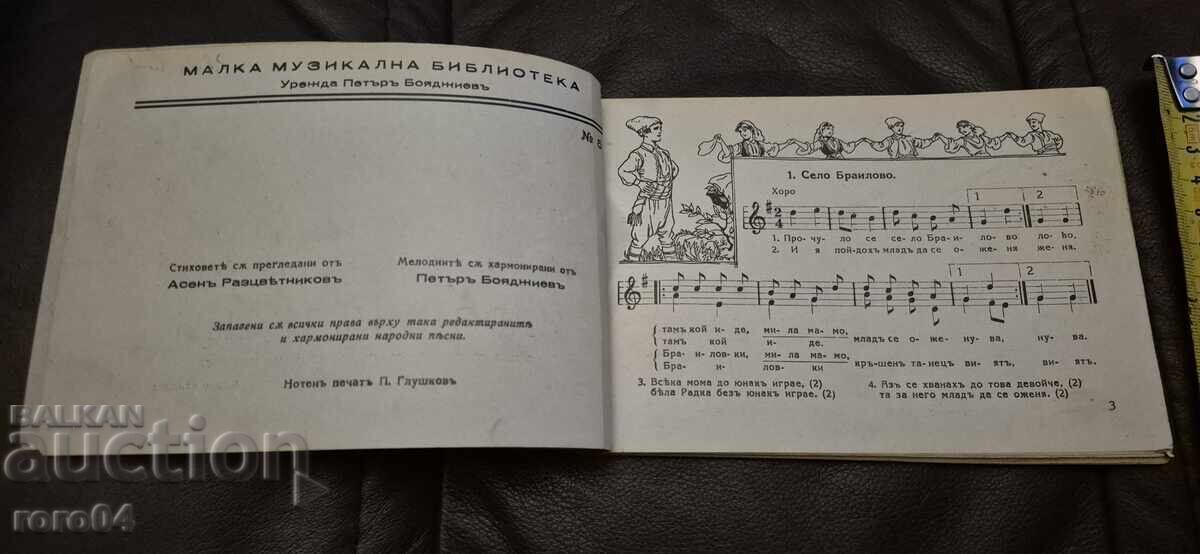Licitație CÂNTECE POPULARE - ASEN RAZCVETNIKOV / PETAR BOIADJIEV Licitație CÂNTECE POPULARE - ASEN RAZCVETNIKOV / PETAR BOIADJIEV