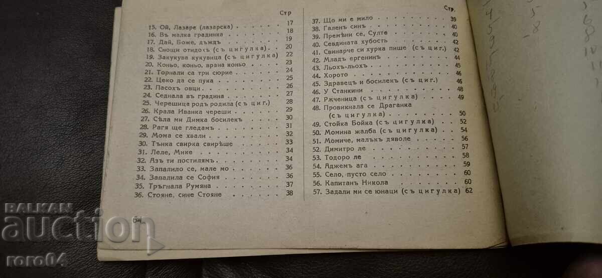 CÂNTECE POPULARE - ASEN RAZCVETNIKOV / PETAR BOIADJIEV - 7 CÂNTECE POPULARE - ASEN RAZCVETNIKOV / PETAR BOIADJIEV - 7