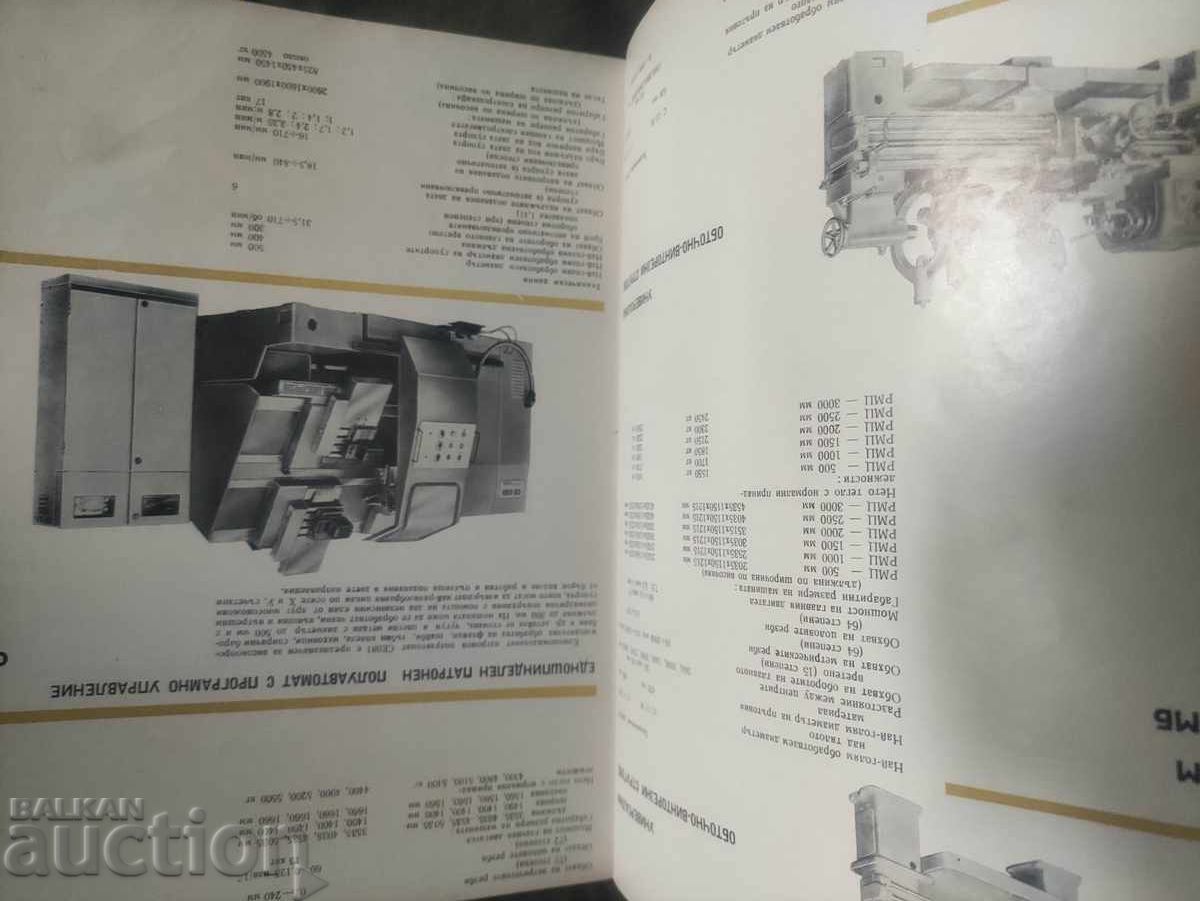 Machinexport: Metalworking and woodworking machines with price 100.00 BGN | € 51.13