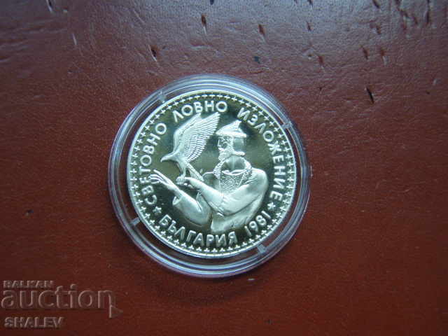 2 Leva 1981 "Hunting Exhibition Expo '81" - Proof /3/ - 5 2 Leva 1981 "Hunting Exhibition Expo '81" - Proof /3/ - 5