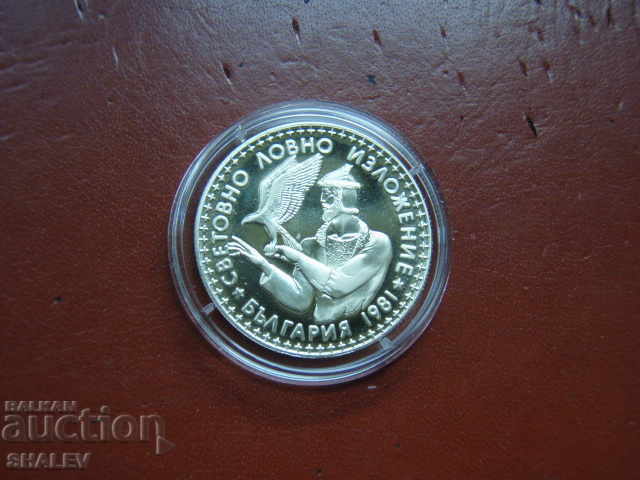 2 Leva 1981 "Hunting Exhibition Expo '81" - Proof /3/ - 6 2 Leva 1981 "Hunting Exhibition Expo '81" - Proof /3/ - 6