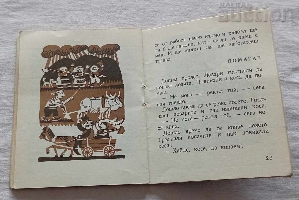 Доставка на НАРОДНИ ПРИКАЗКИ 1970 г.