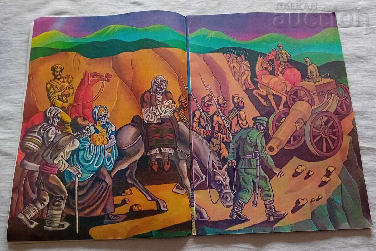 ΣΤΗ ΣΙΠΚΑ ΟΛΑ ΕΙΝΑΙ ΗΡΕΜΑ ΣΤ. ΠΟΠΤΟΝΕΒ με τιμή 9.00 BGN | € 4.60 ΣΤΗ ΣΙΠΚΑ ΟΛΑ ΕΙΝΑΙ ΗΡΕΜΑ ΣΤ. ΠΟΠΤΟΝΕΒ με τιμή 9.00 BGN | € 4.60