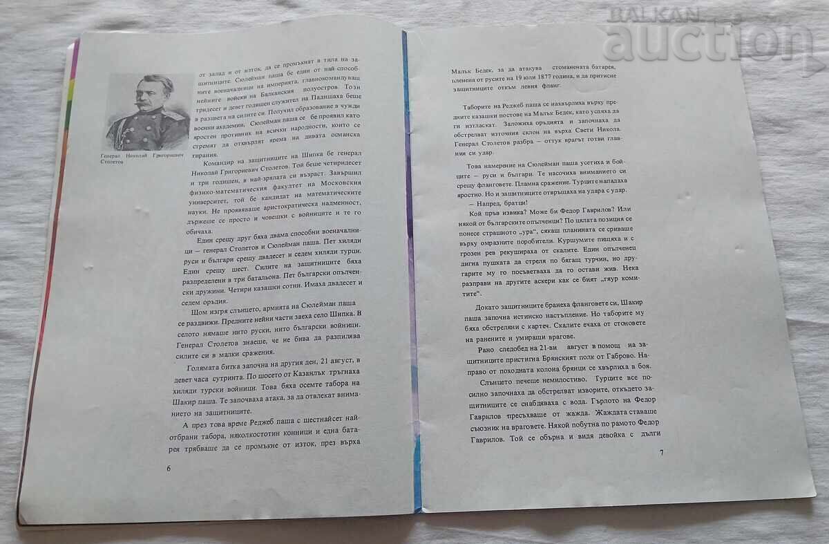 Δημοπρασία ΣΤΗ ΣΙΠΚΑ ΟΛΑ ΕΙΝΑΙ ΗΡΕΜΑ ΣΤ. ΠΟΠΤΟΝΕΒ Δημοπρασία ΣΤΗ ΣΙΠΚΑ ΟΛΑ ΕΙΝΑΙ ΗΡΕΜΑ ΣΤ. ΠΟΠΤΟΝΕΒ