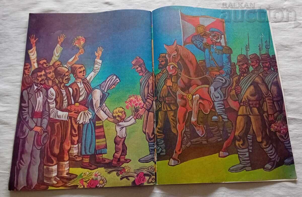 ΣΤΗ ΣΙΠΚΑ ΟΛΑ ΕΙΝΑΙ ΗΡΕΜΑ ΣΤ. ΠΟΠΤΟΝΕΒ - 6 ΣΤΗ ΣΙΠΚΑ ΟΛΑ ΕΙΝΑΙ ΗΡΕΜΑ ΣΤ. ΠΟΠΤΟΝΕΒ - 6