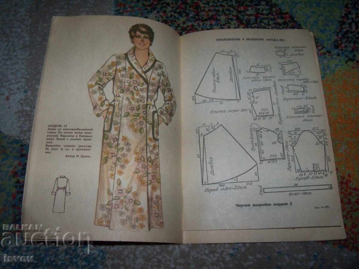 Auction  Old Soviet fashion magazine from the USSR, Fashion - 80 from 1979, patterns