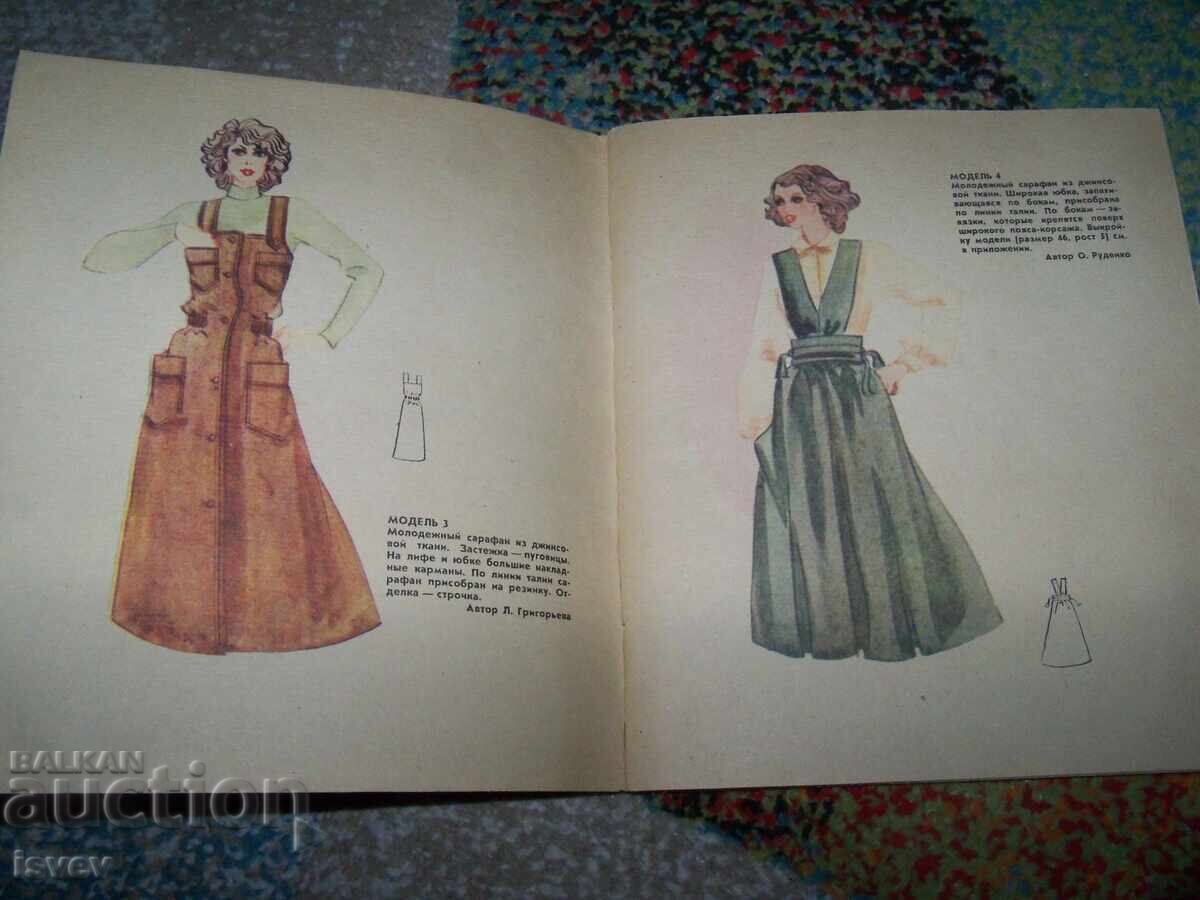 Auction  Old Soviet fashion magazine from the USSR, Fashion - 80 from 1979, patterns