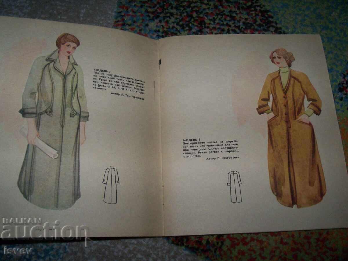 Delivery of Old Soviet fashion magazine from the USSR, Fashion - 80 from 1979, patterns