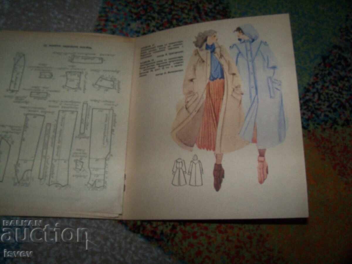 Old Soviet fashion magazine from the USSR, Fashion - 80 from 1979, patterns - 6