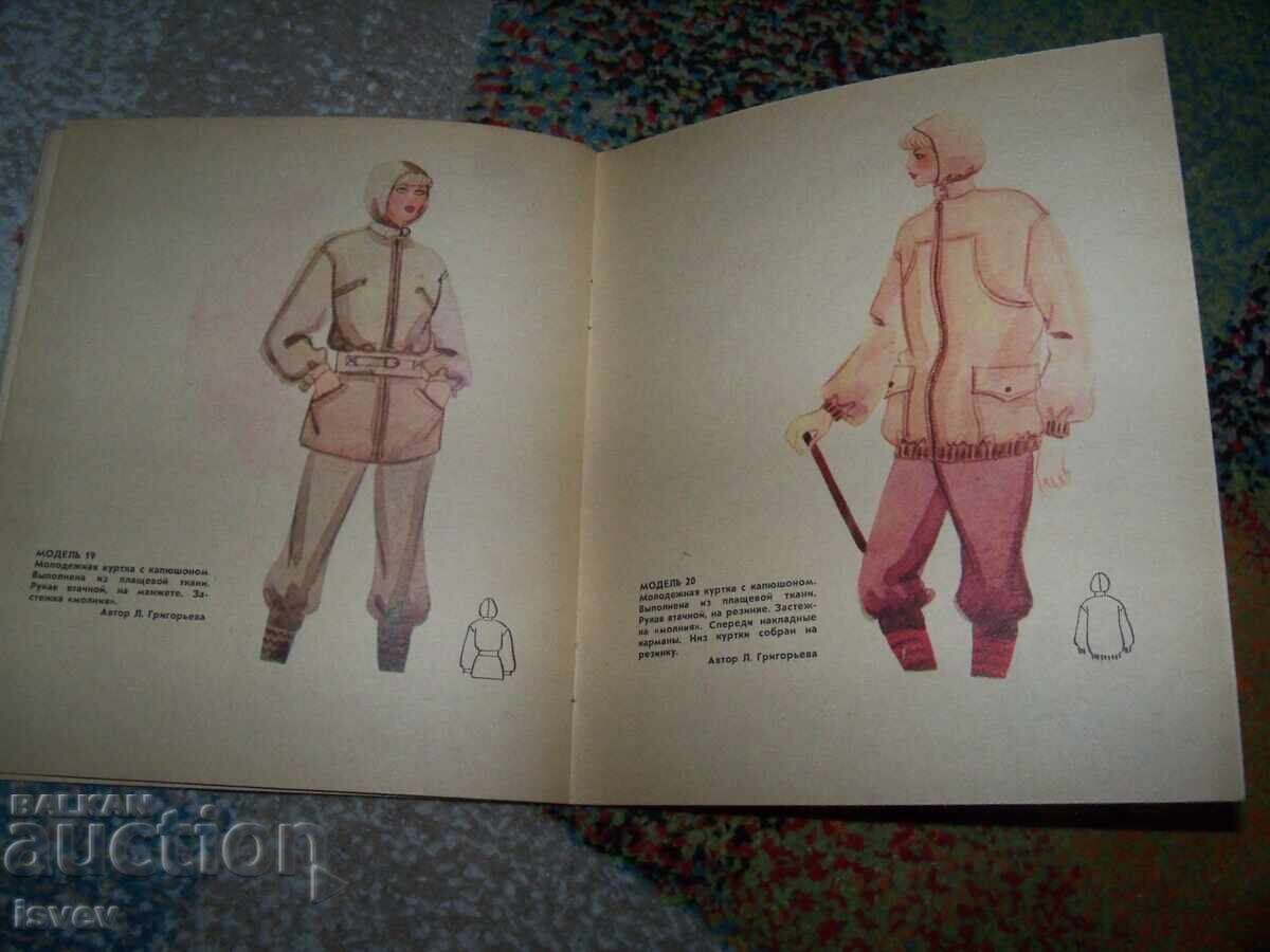 Old Soviet fashion magazine from the USSR, Fashion - 80 from 1979, patterns - 7