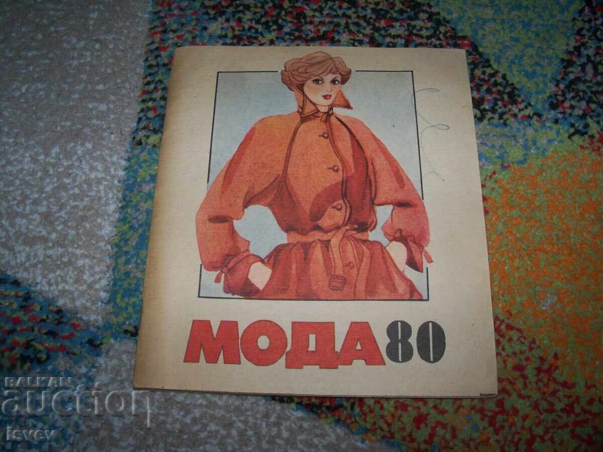Old Soviet fashion magazine from the USSR, Fashion - 80 from 1979, patterns