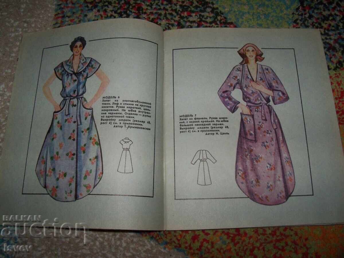 Δημοπρασία Παλαιό σοσιαλιστικό περιοδικό από την ΕΣΣΔ, Μόδα - 80 από το 1979, πατρόν Δημοπρασία Παλαιό σοσιαλιστικό περιοδικό από την ΕΣΣΔ, Μόδα - 80 από το 1979, πατρόν