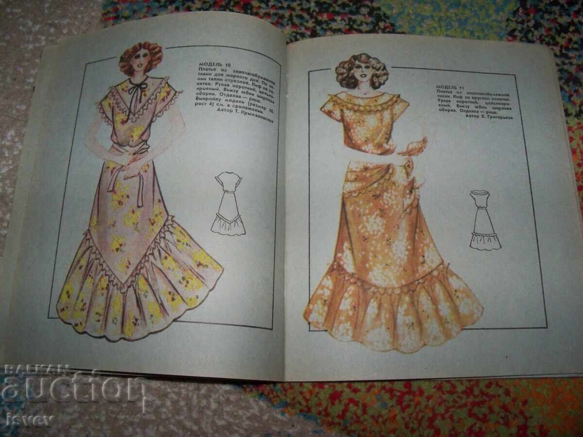 Παράδοση Παλαιό σοσιαλιστικό περιοδικό από την ΕΣΣΔ, Μόδα - 80 από το 1979, πατρόν Παράδοση Παλαιό σοσιαλιστικό περιοδικό από την ΕΣΣΔ, Μόδα - 80 από το 1979, πατρόν