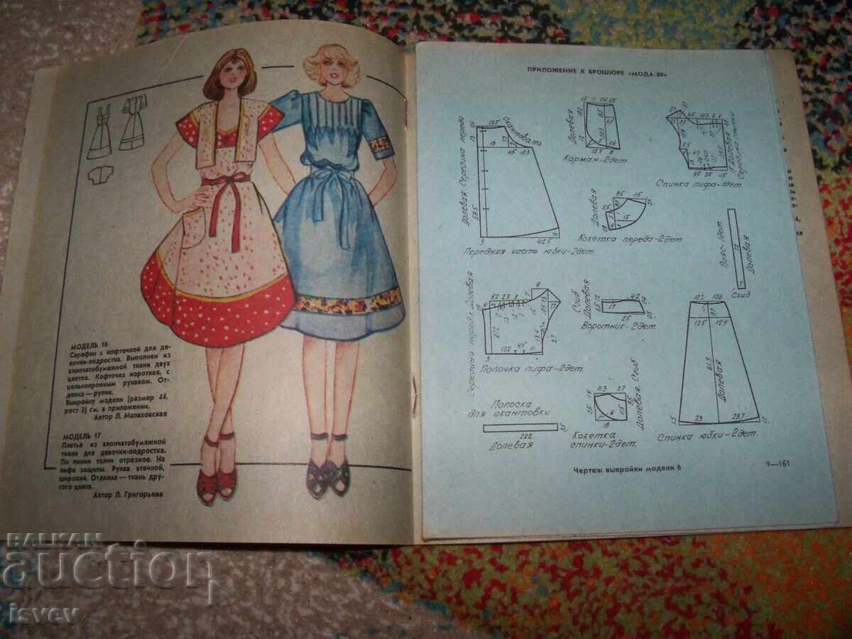 Παλαιό σοσιαλιστικό περιοδικό από την ΕΣΣΔ, Μόδα - 80 από το 1979, πατρόν - 5 Παλαιό σοσιαλιστικό περιοδικό από την ΕΣΣΔ, Μόδα - 80 από το 1979, πατρόν - 5