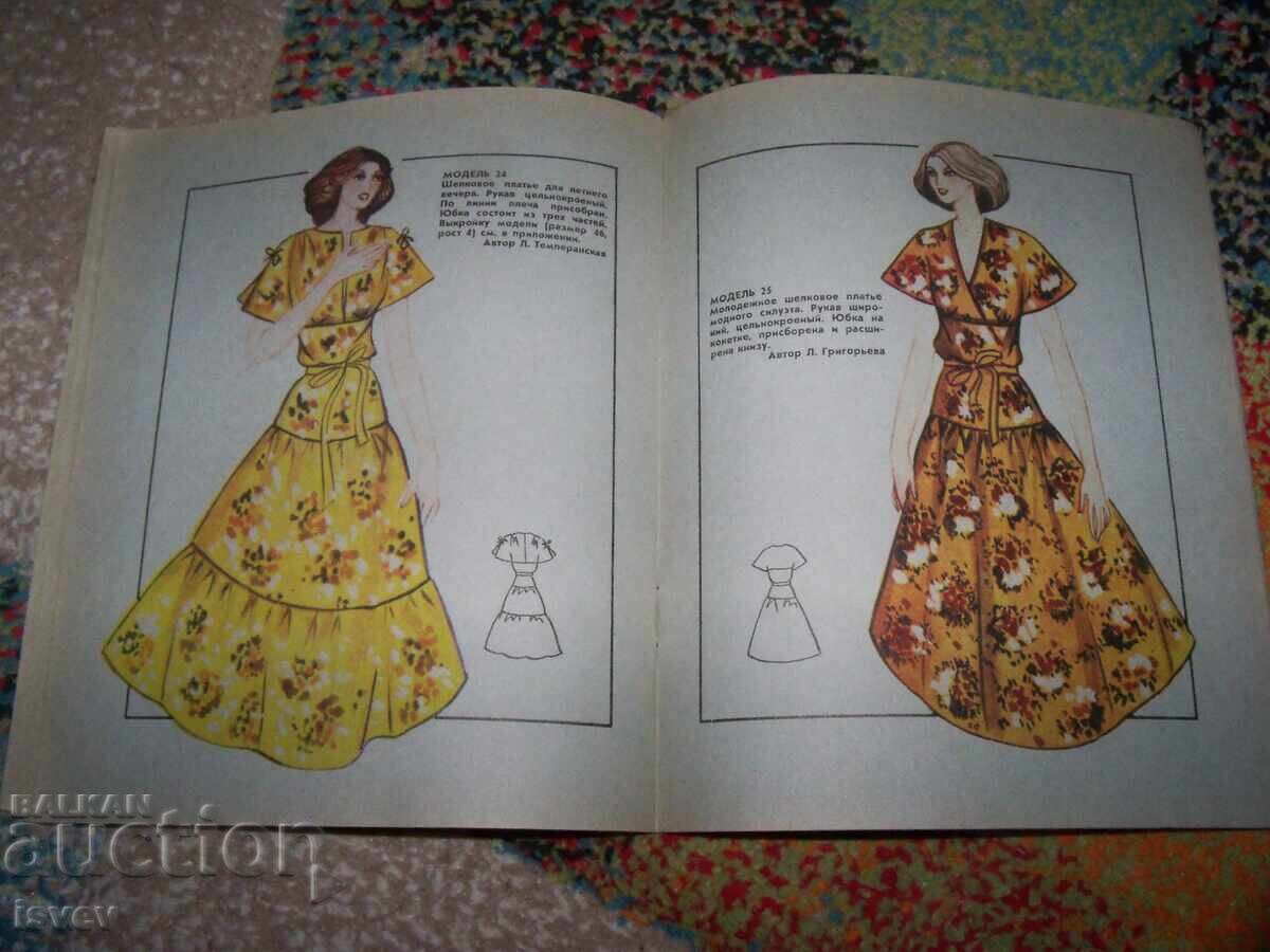 Παλαιό σοσιαλιστικό περιοδικό από την ΕΣΣΔ, Μόδα - 80 από το 1979, πατρόν - 6 Παλαιό σοσιαλιστικό περιοδικό από την ΕΣΣΔ, Μόδα - 80 από το 1979, πατρόν - 6