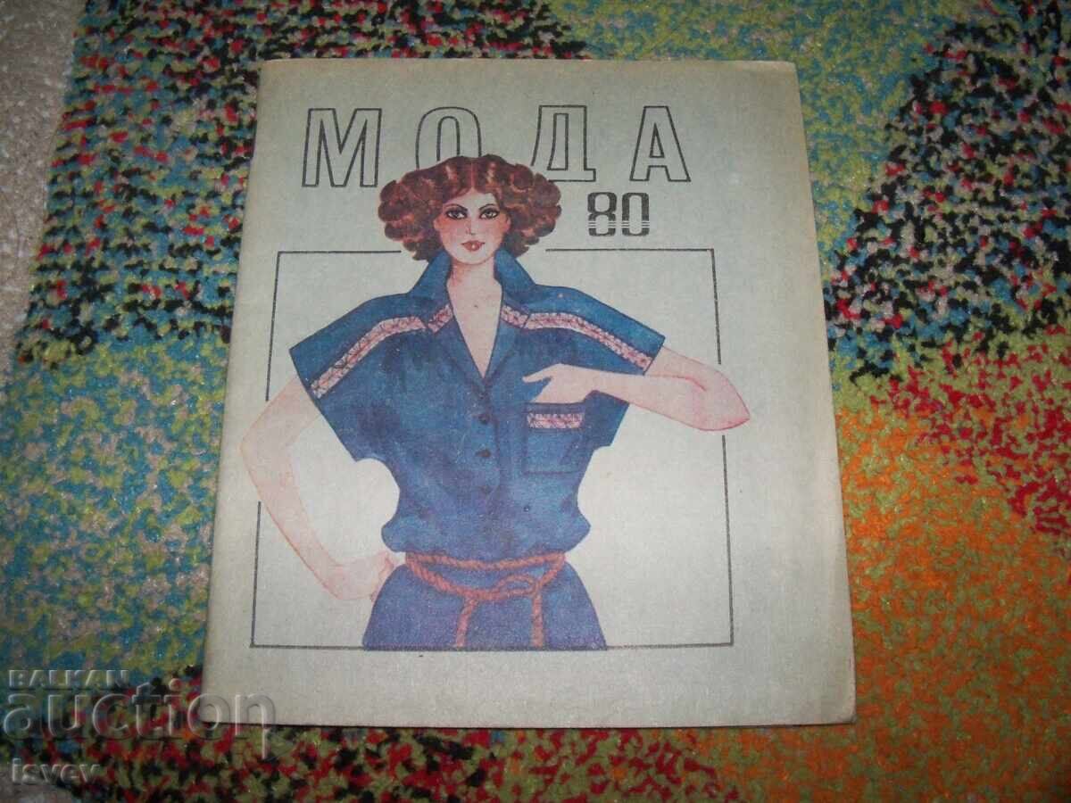 Παλαιό σοσιαλιστικό περιοδικό από την ΕΣΣΔ, Μόδα - 80 από το 1979, πατρόν Παλαιό σοσιαλιστικό περιοδικό από την ΕΣΣΔ, Μόδα - 80 από το 1979, πατρόν