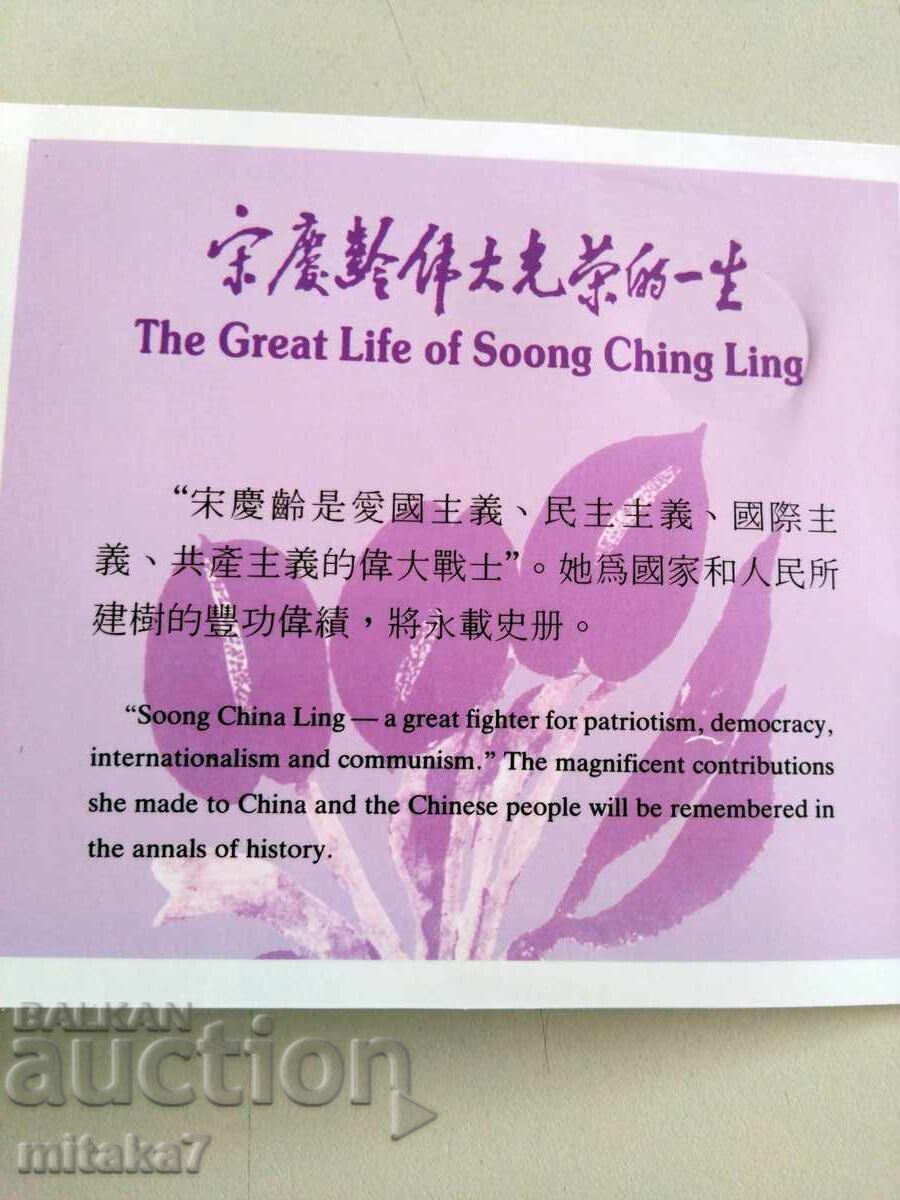 Δημοπρασία 1 γουάν 1993, Κίνα