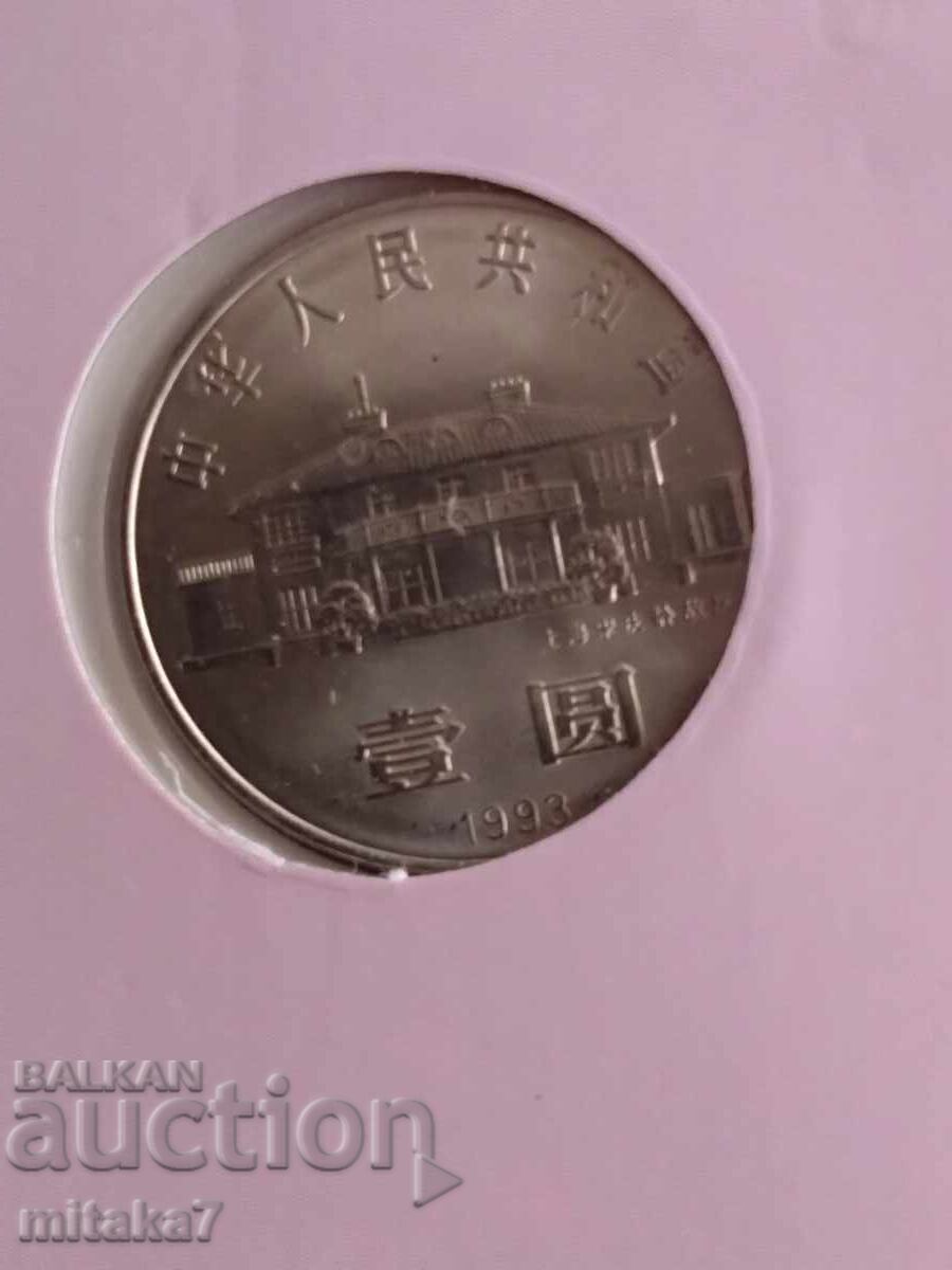 1 γουάν 1993, Κίνα - 7