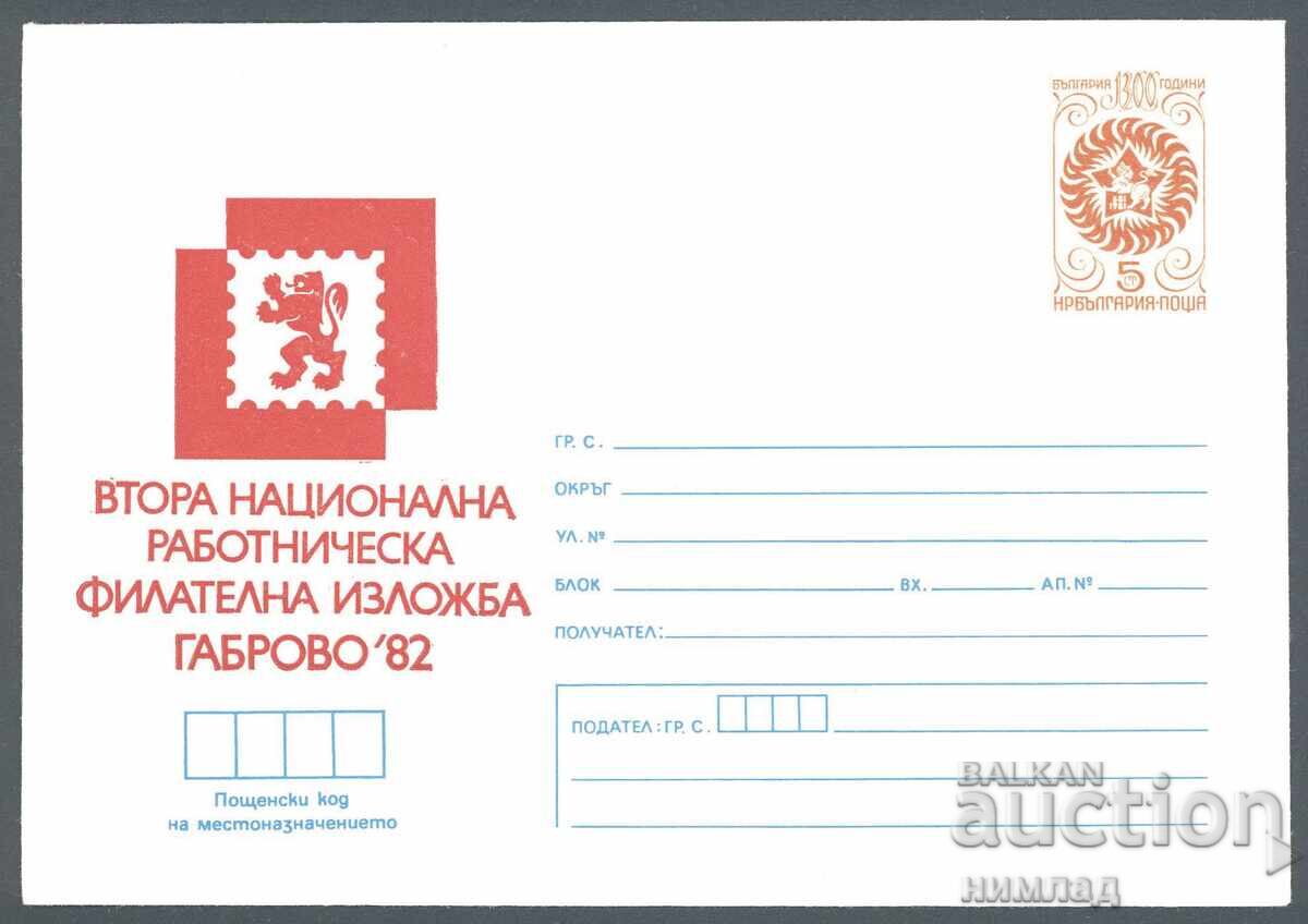 1982 P 2018 - Second National Workers' Film Exhibition Gabrovo