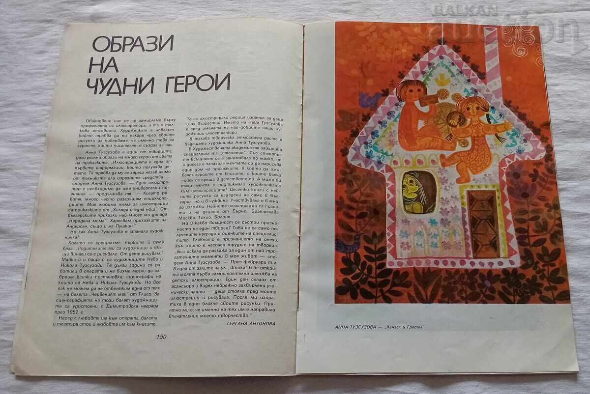 Аукцион СП. КАРТИННА ГАЛЕРИЯ 10/1985 г. ЗНАМЕ НА МИРА Аукцион СП. КАРТИННА ГАЛЕРИЯ 10/1985 г. ЗНАМЕ НА МИРА
